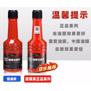 玻璃爽油膜去除剂前挡风车窗净玻璃水清洁去油膜清洗汽车用品大全